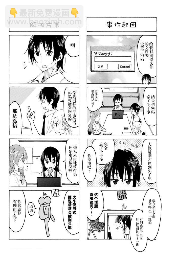 🍘妄想学生会 第582话 第2页