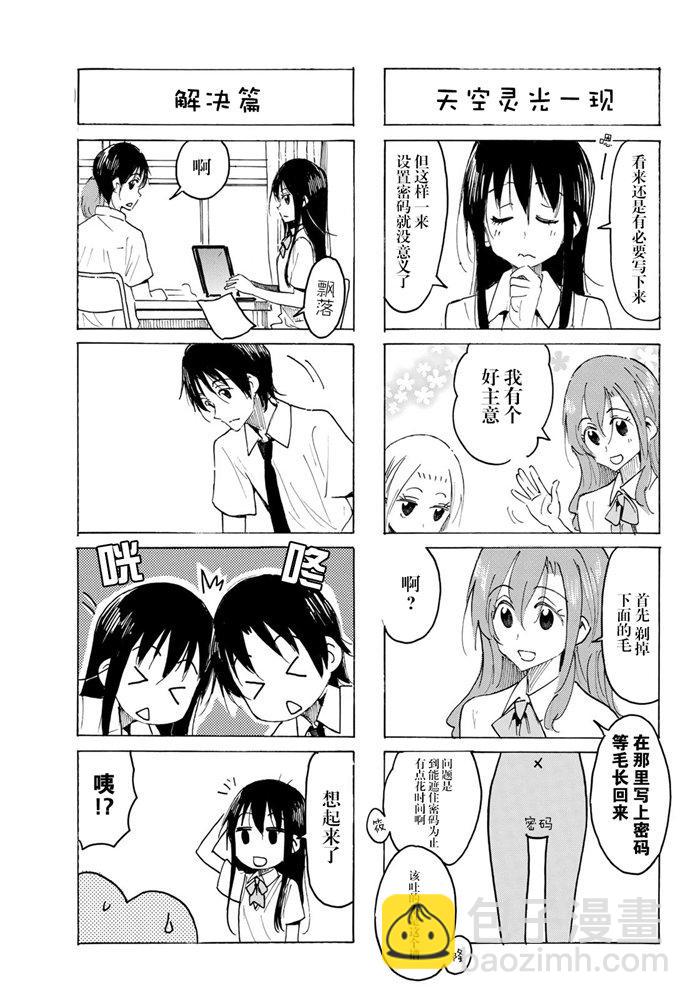 🍘妄想学生会 第582话 第3页