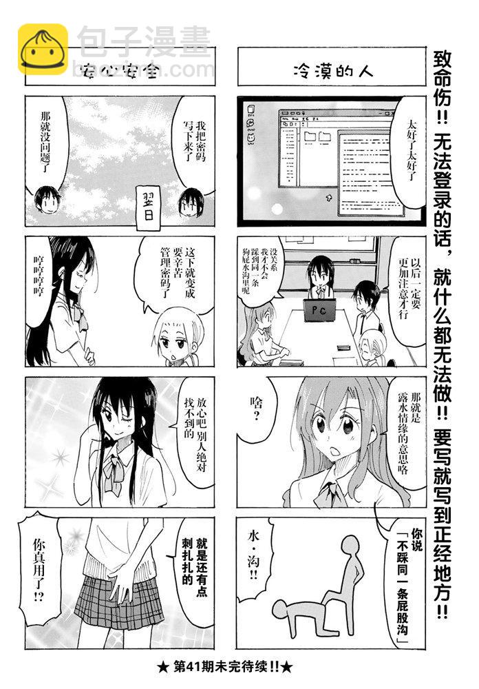 🍘妄想学生会 第582话 第4页