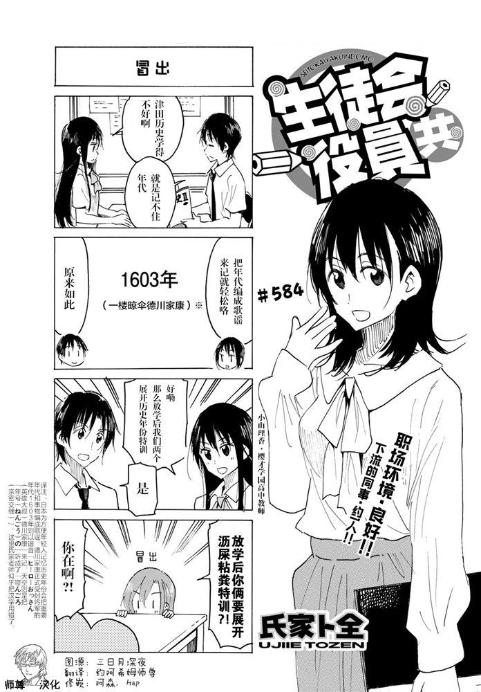 🍘妄想学生会 第584话 第1页