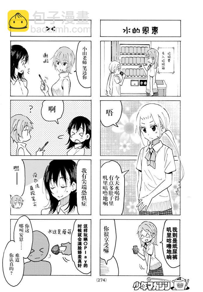 🍘妄想学生会 第584话 第2页