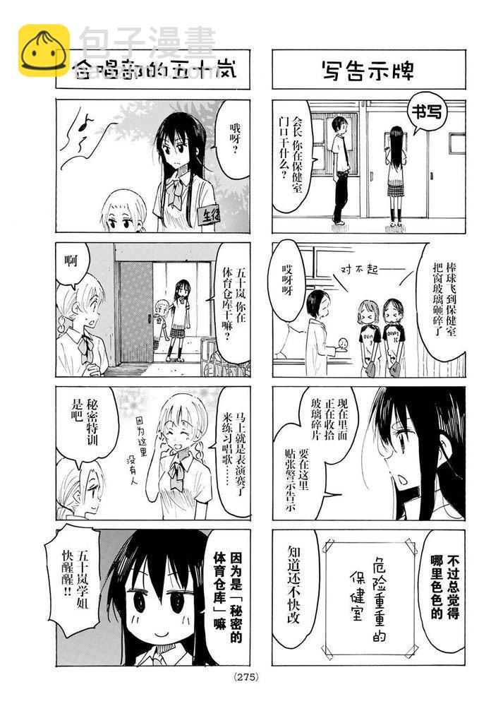 🍘妄想学生会 第584话 第3页