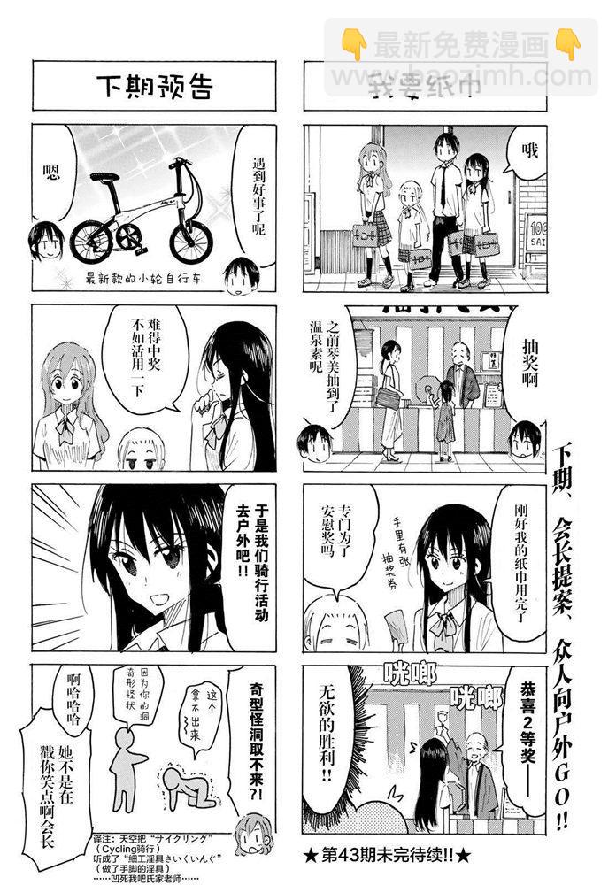 🍘妄想学生会 第584话 第4页