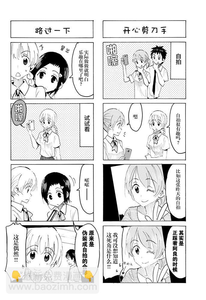 🍘妄想学生会 第586话 第2页