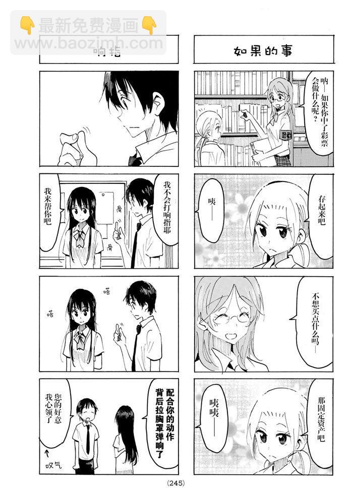 🍘妄想学生会 第586话 第3页
