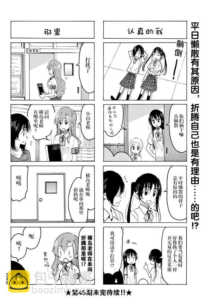 🍘妄想学生会 第586话 第4页