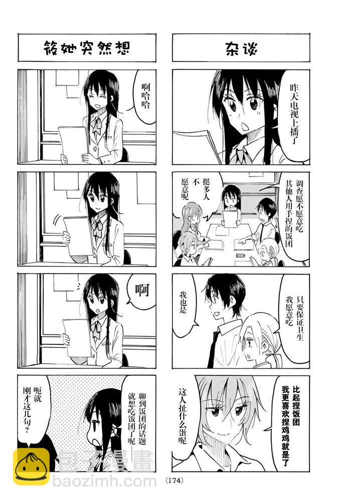 🍘妄想学生会 第588话 第2页