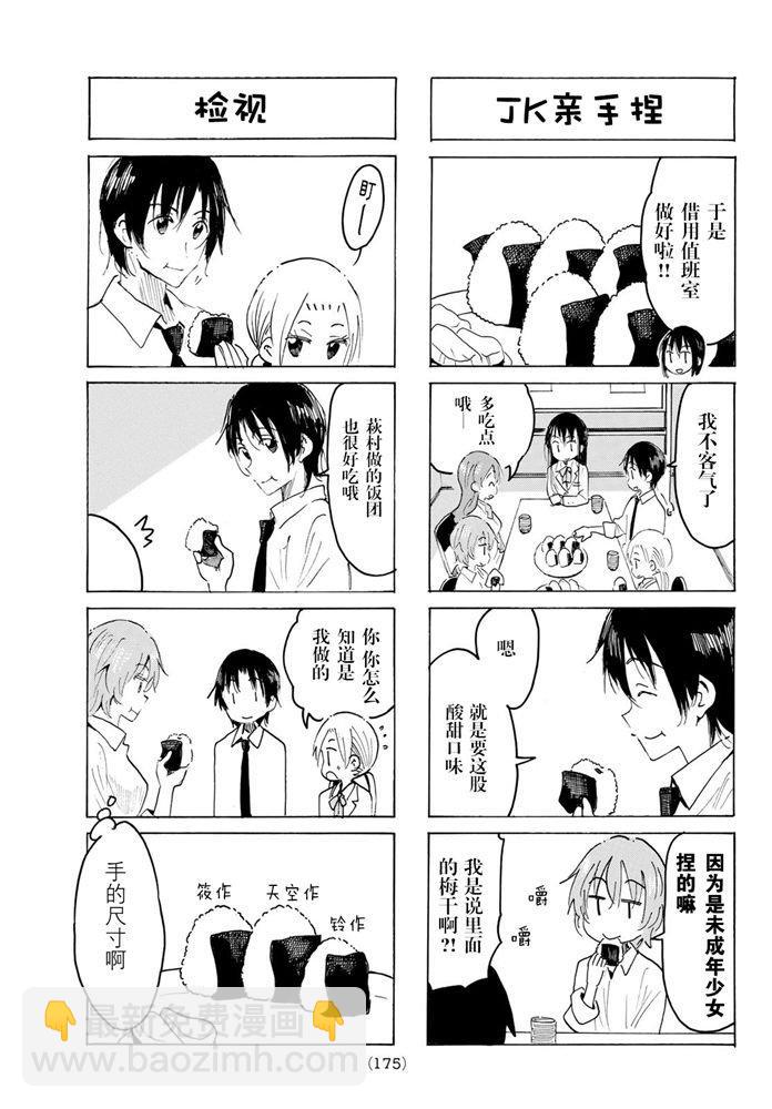 🍘妄想学生会 第588话 第3页