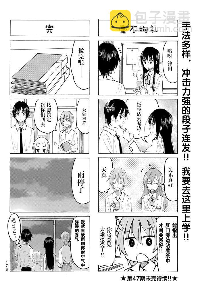 🍘妄想学生会 第588话 第4页