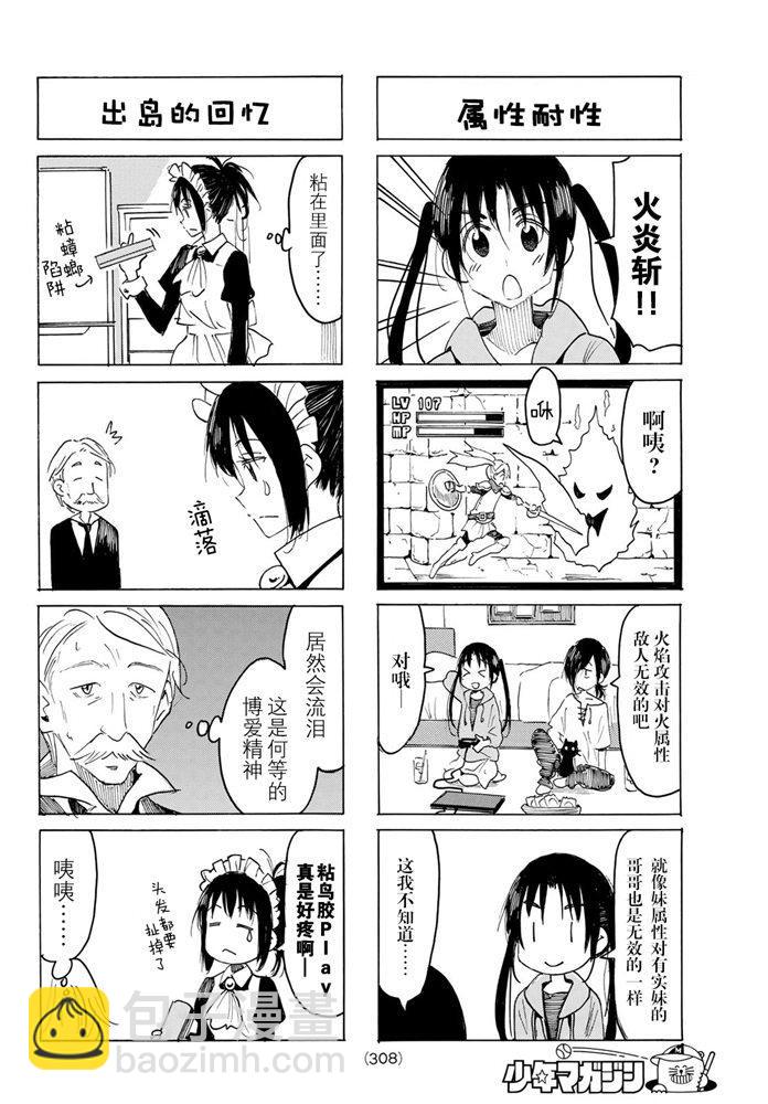 🍘妄想学生会 第590话 第2页