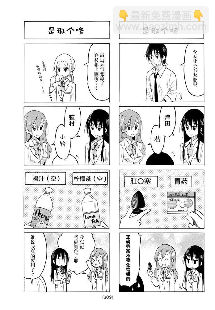 🍘妄想学生会 第590话 第3页