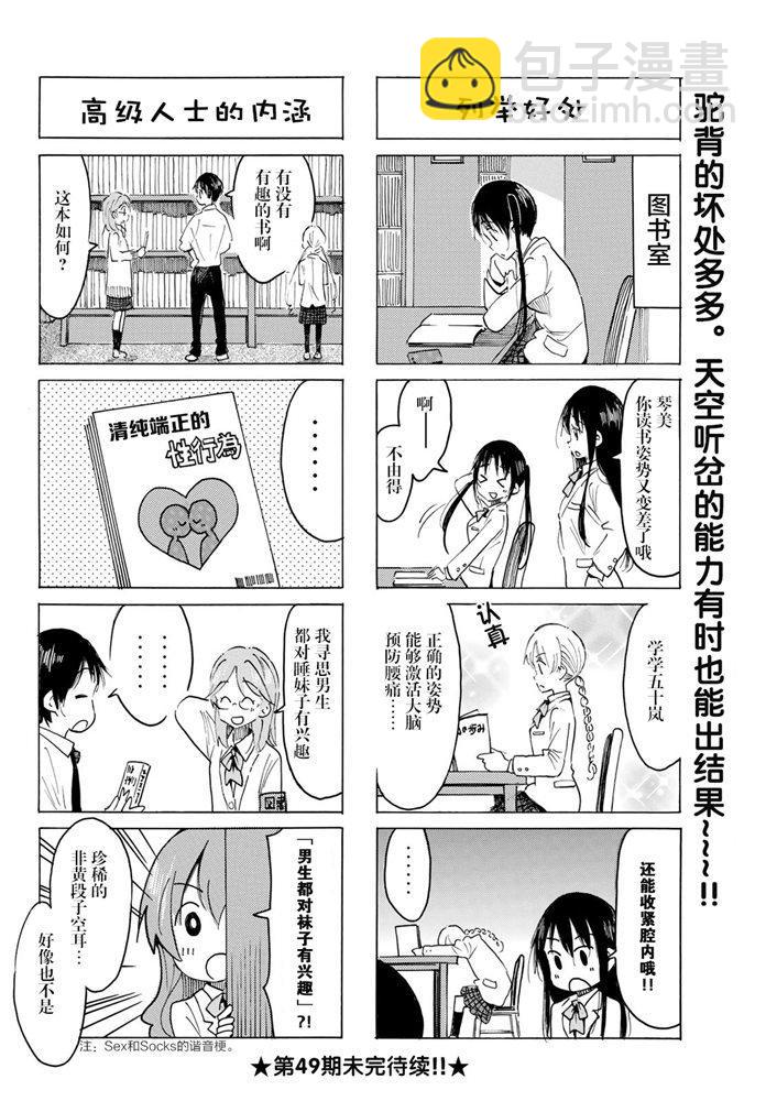 🍘妄想学生会 第590话 第4页