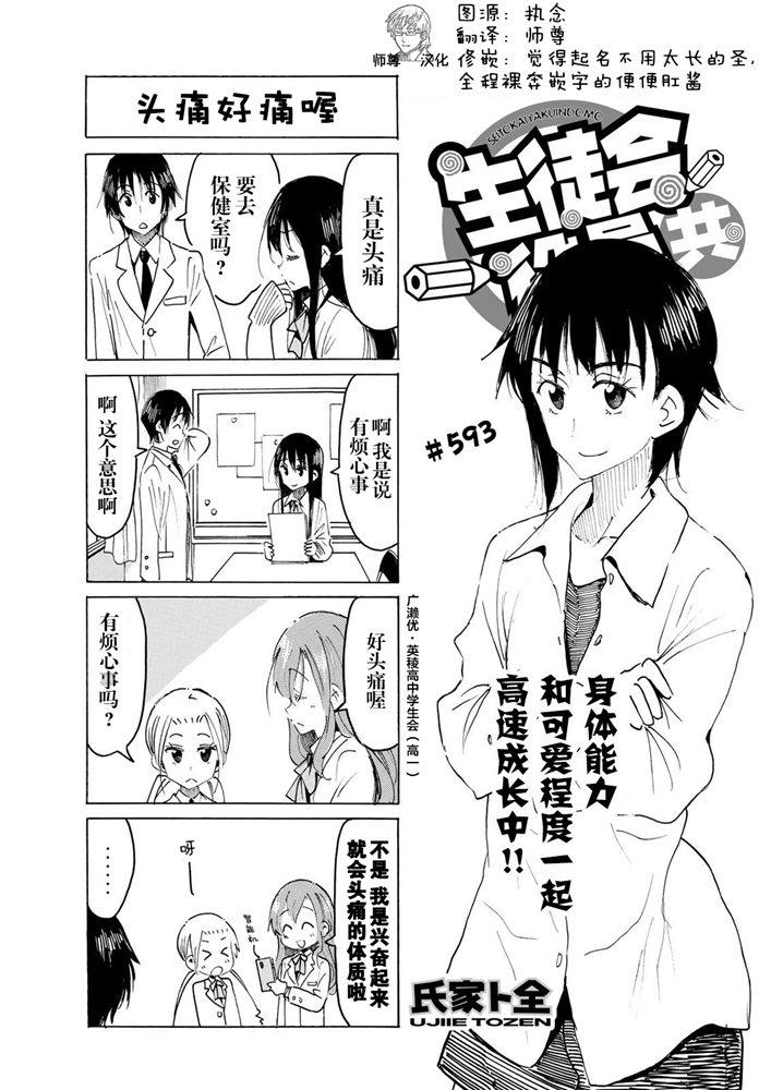 🍘妄想学生会 第593话 第1页