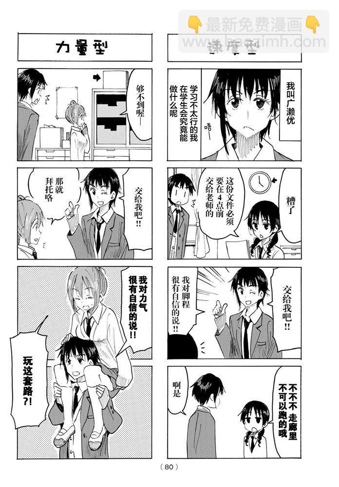 🍘妄想学生会 第593话 第2页