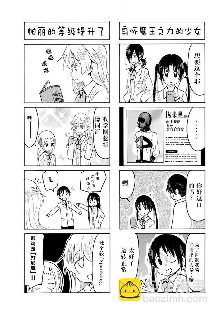 🍘妄想学生会 第593话 第3页