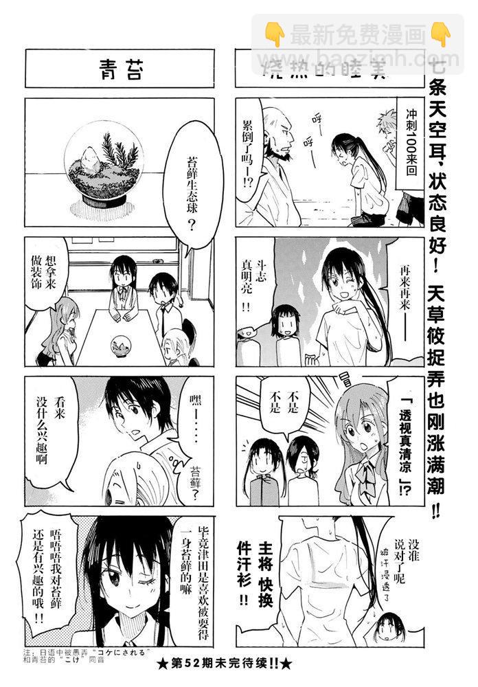 🍘妄想学生会 第593话 第4页