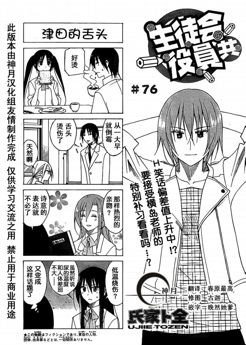 🍘妄想学生会 第76话 第1页