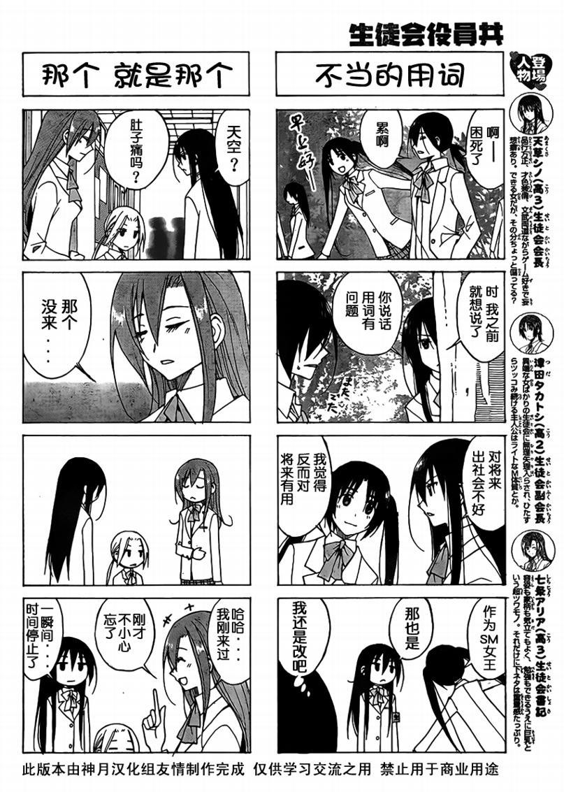 🍘妄想学生会 第76话 第2页