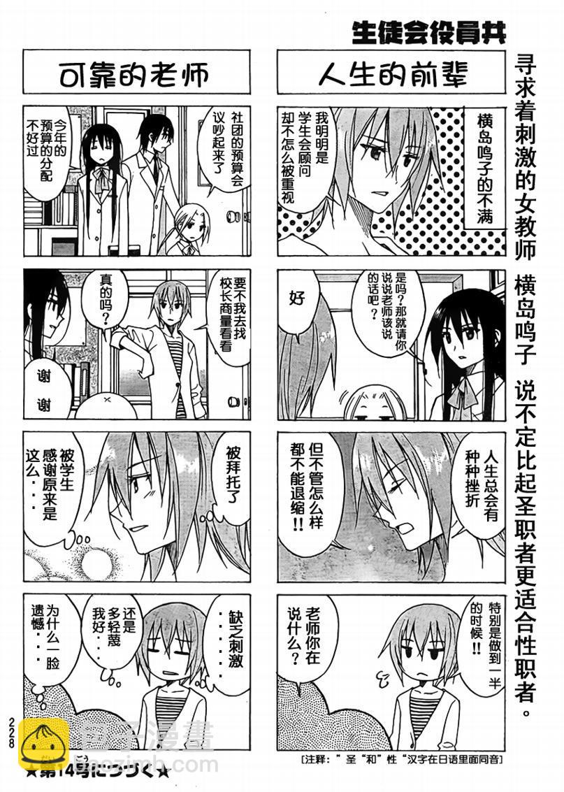 🍘妄想学生会 第76话 第4页