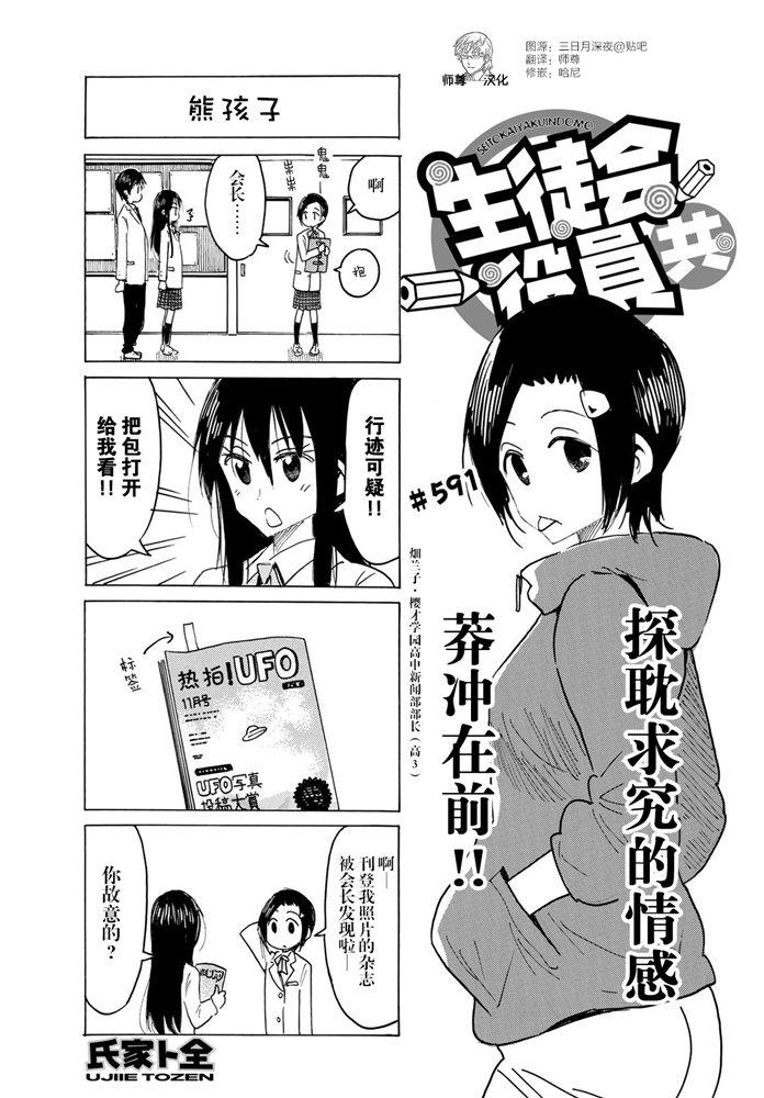🍘妄想学生会 第591话 第1页