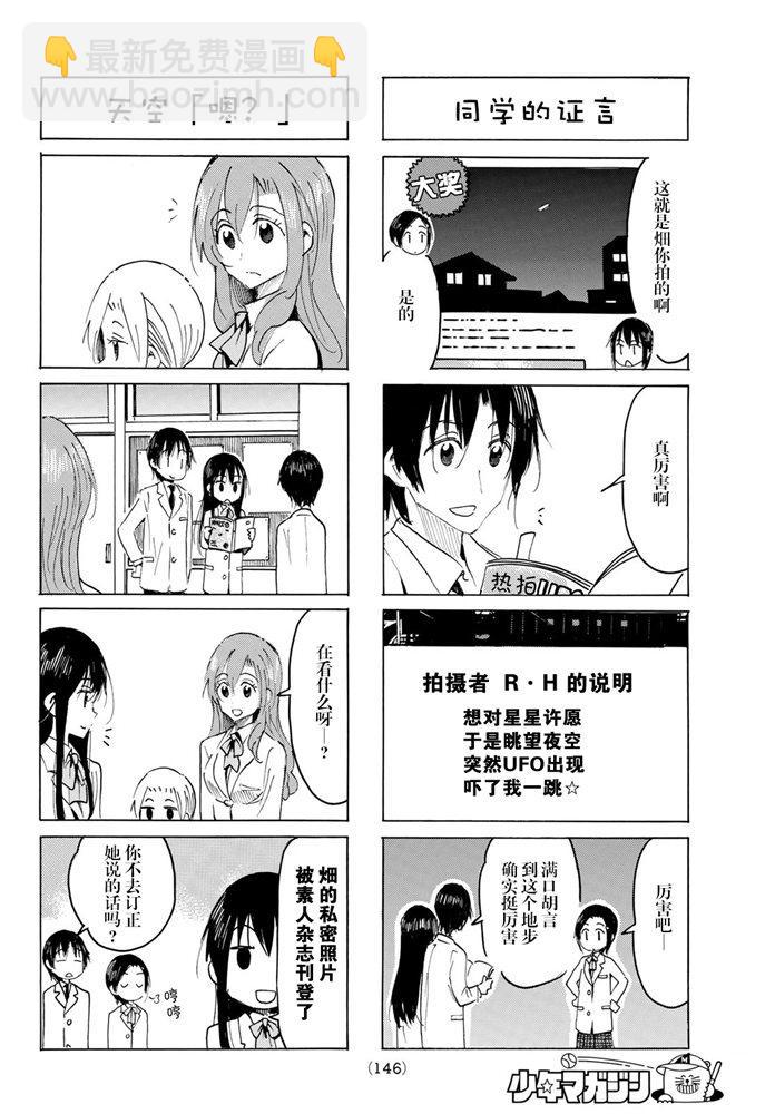 🍘妄想学生会 第591话 第2页