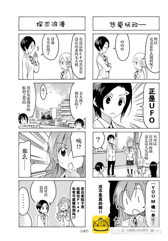 🍘妄想学生会 第591话 第3页