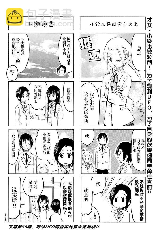 🍘妄想学生会 第591话 第4页