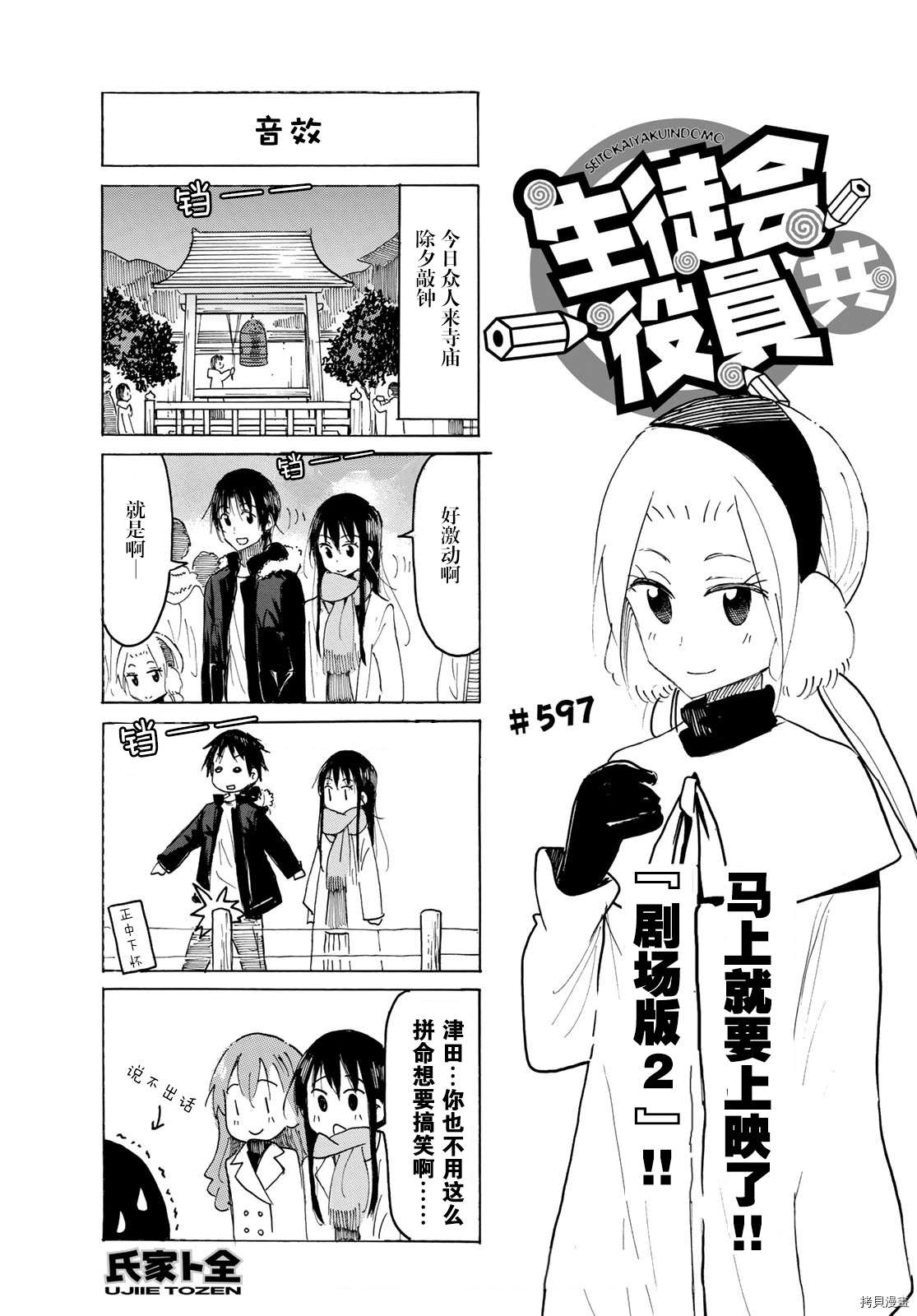 🍘妄想学生会 第597话 第1页