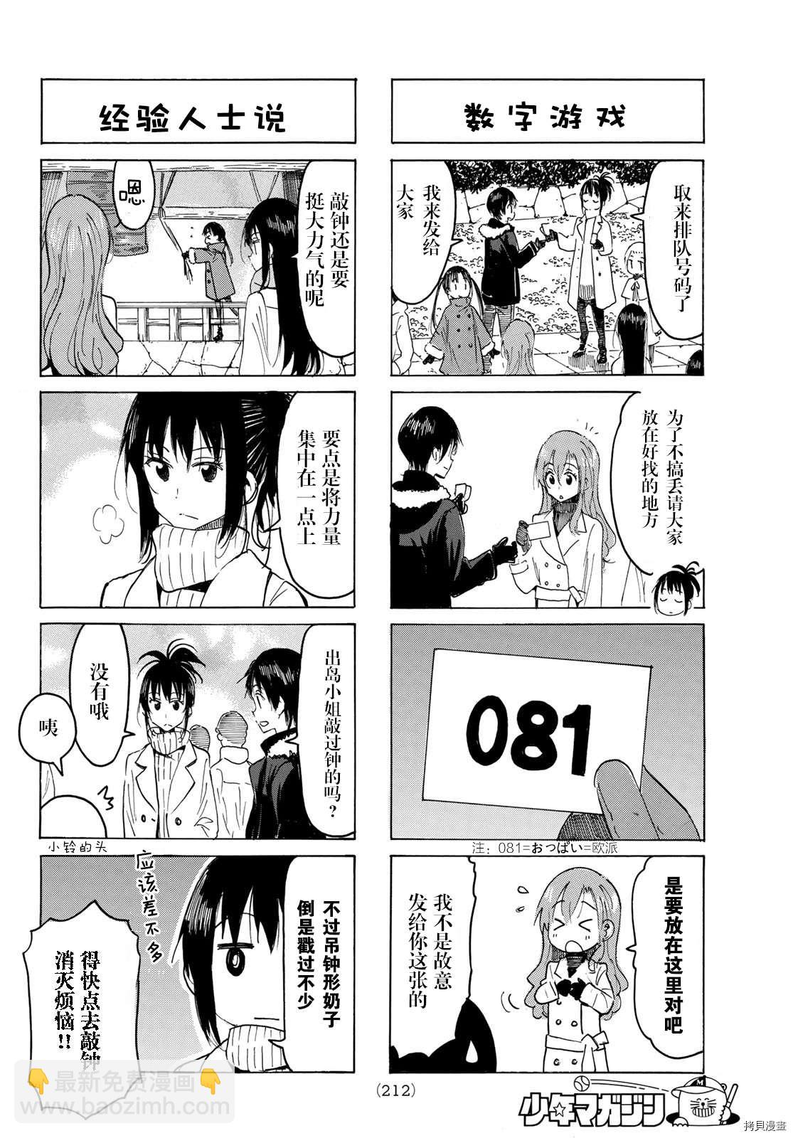 🍘妄想学生会 第597话 第2页