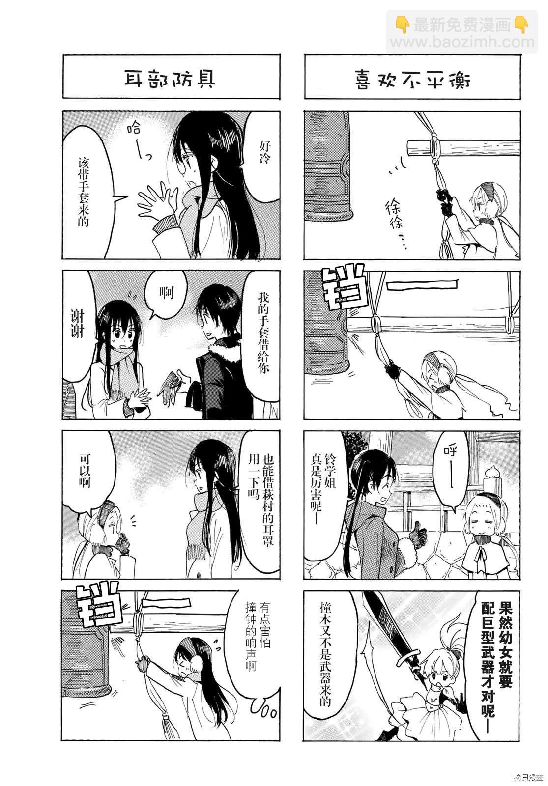 🍘妄想学生会 第597话 第3页