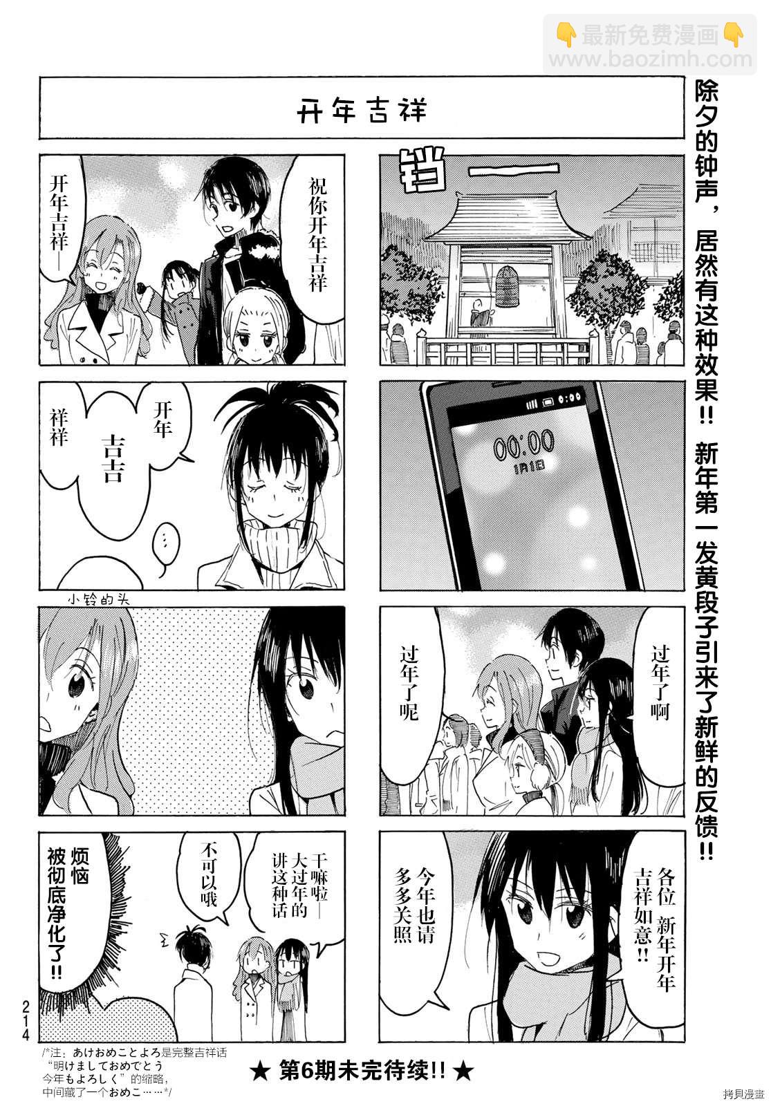 🍘妄想学生会 第597话 第4页
