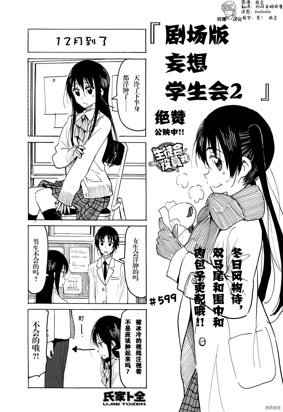 🍘妄想学生会 第599话 第1页