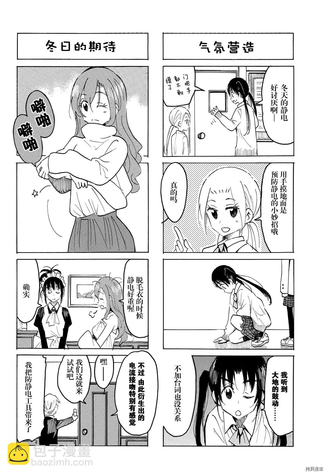 🍘妄想学生会 第599话 第2页
