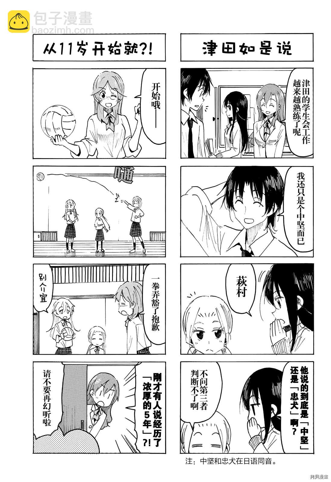 🍘妄想学生会 第599话 第3页