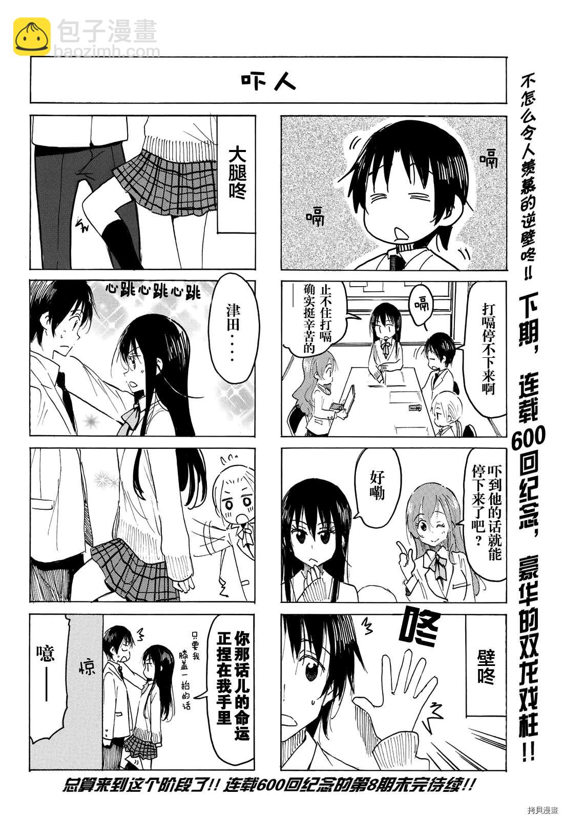🍘妄想学生会 第599话 第4页