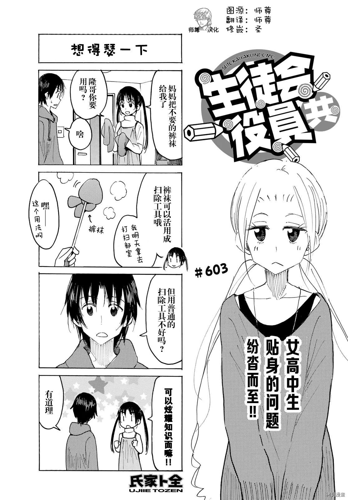 🍘妄想学生会 第603话 第1页