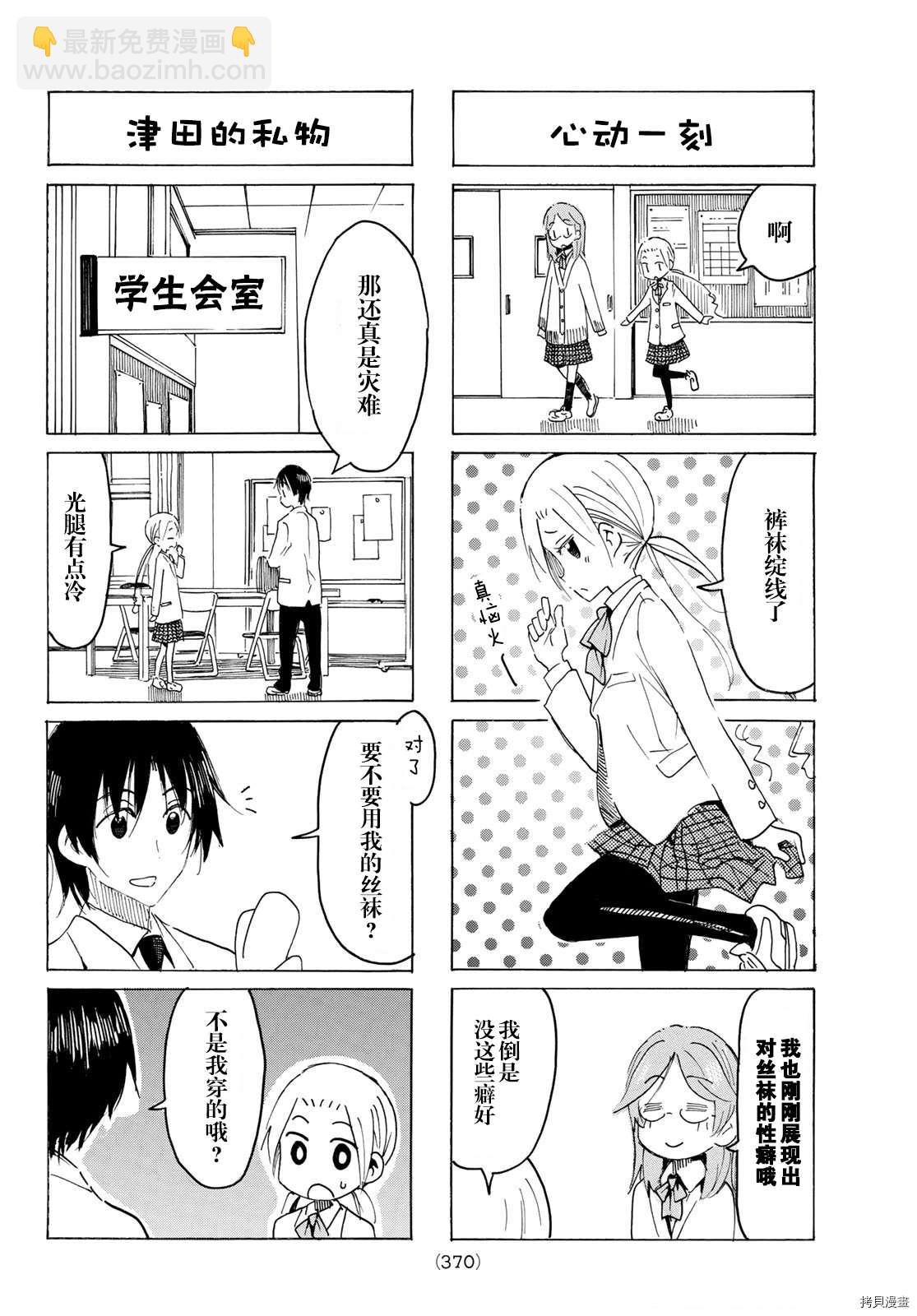 🍘妄想学生会 第603话 第2页