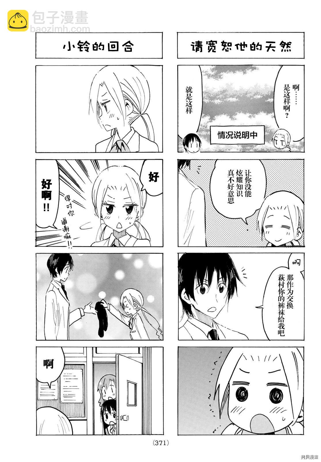 🍘妄想学生会 第603话 第3页