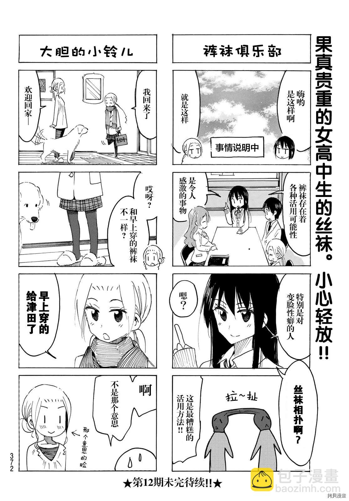 🍘妄想学生会 第603话 第4页