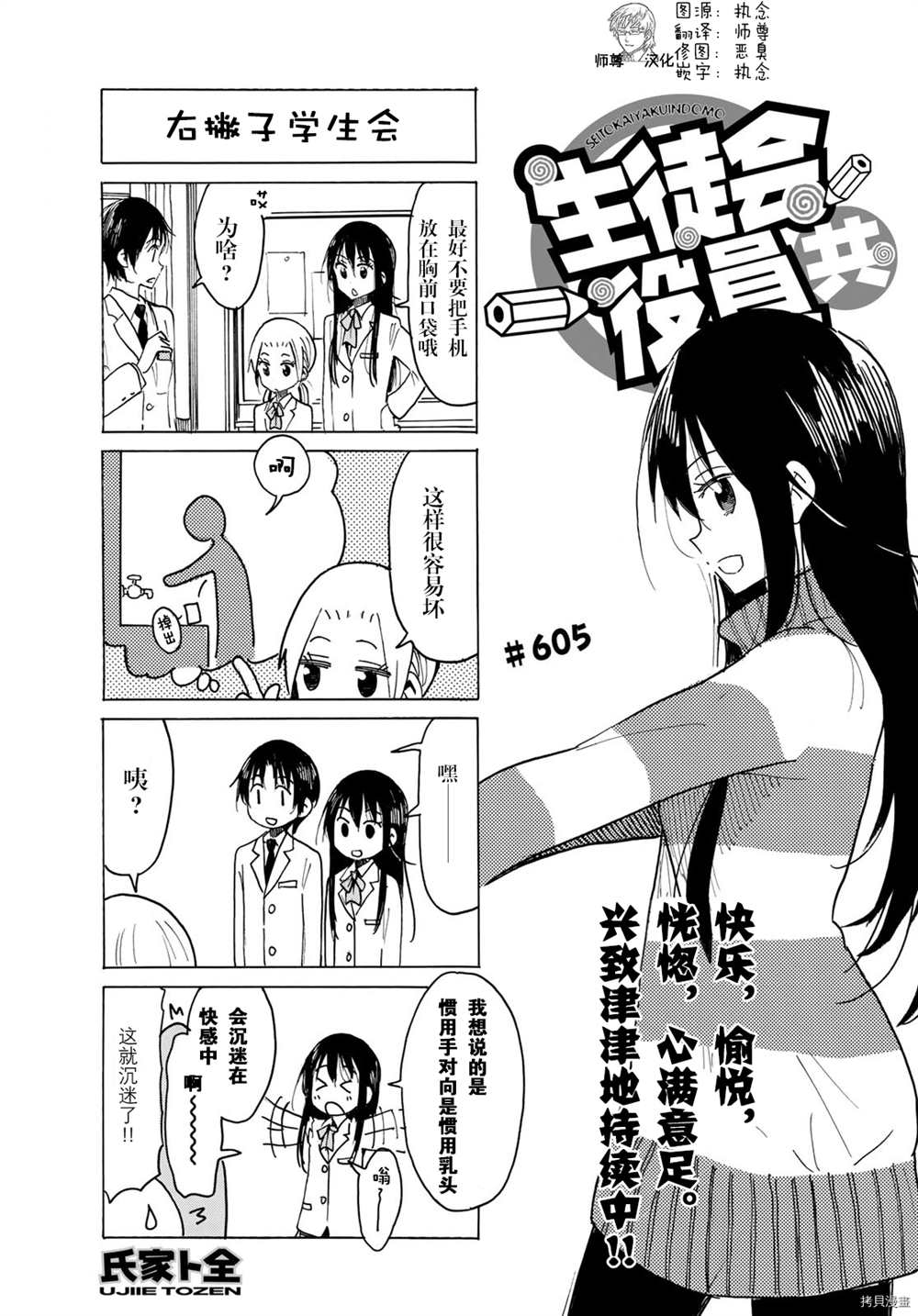 🍘妄想学生会 第605话 第1页