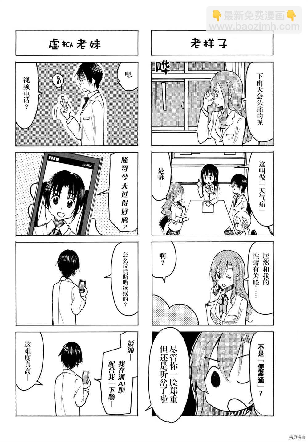🍘妄想学生会 第605话 第2页