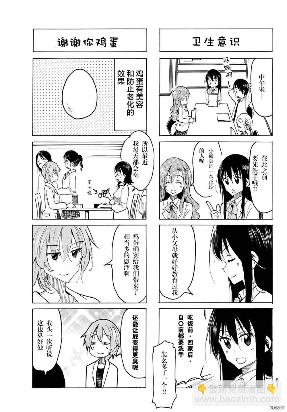 🍘妄想学生会 第605话 第3页
