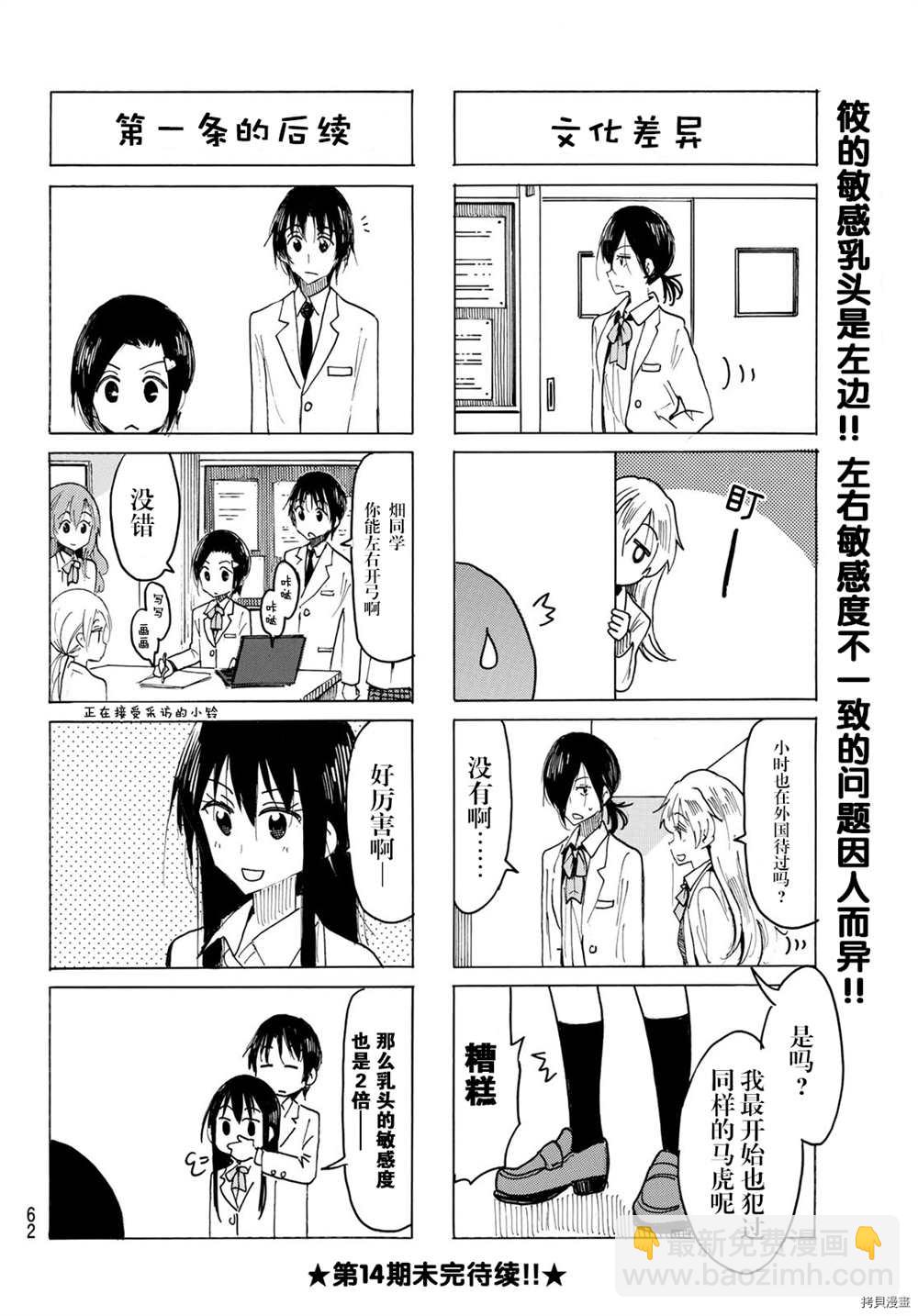 🍘妄想学生会 第605话 第4页