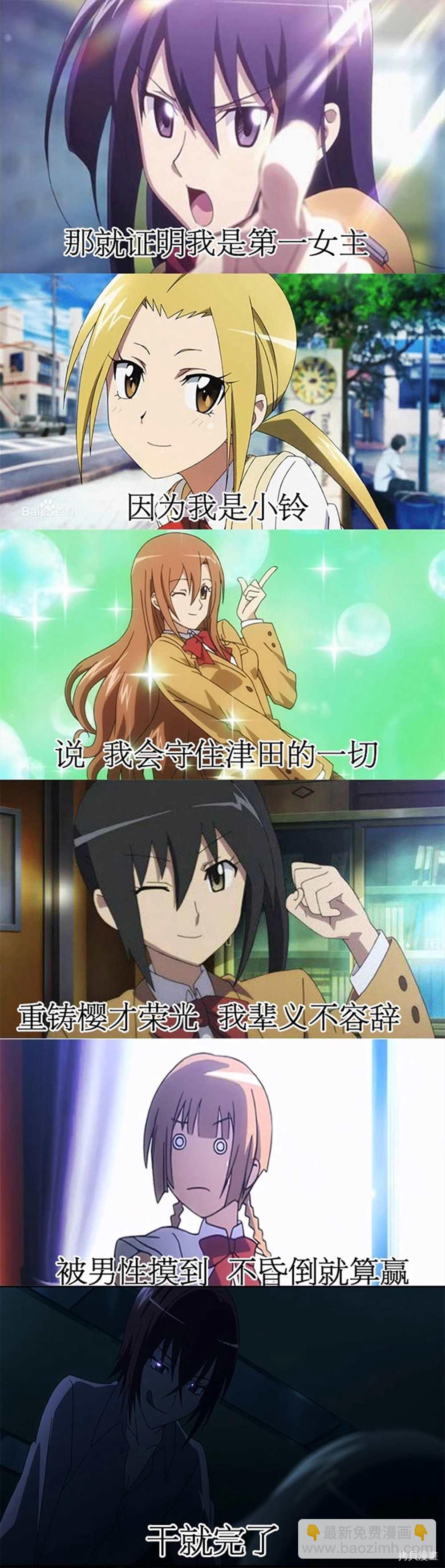 🍘妄想学生会 第605话 第5页