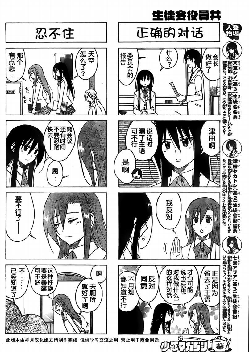 🍘妄想学生会 第78话 第2页