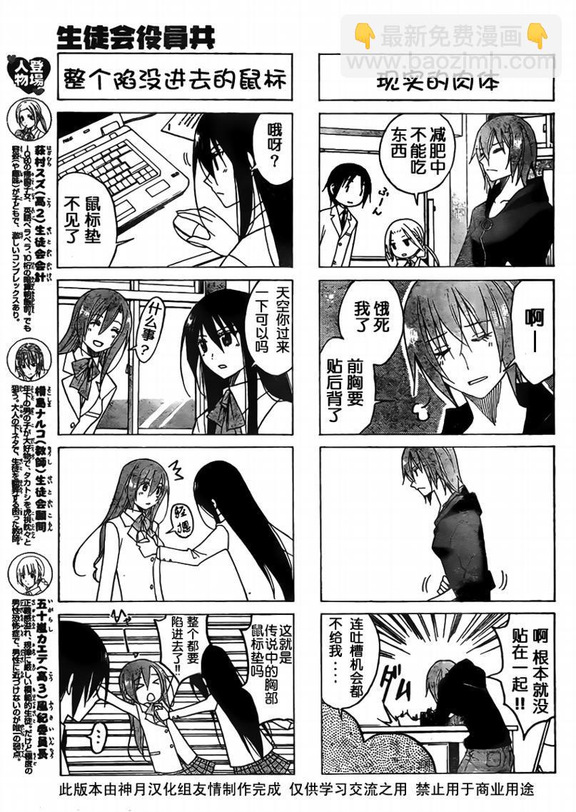 🍘妄想学生会 第78话 第3页