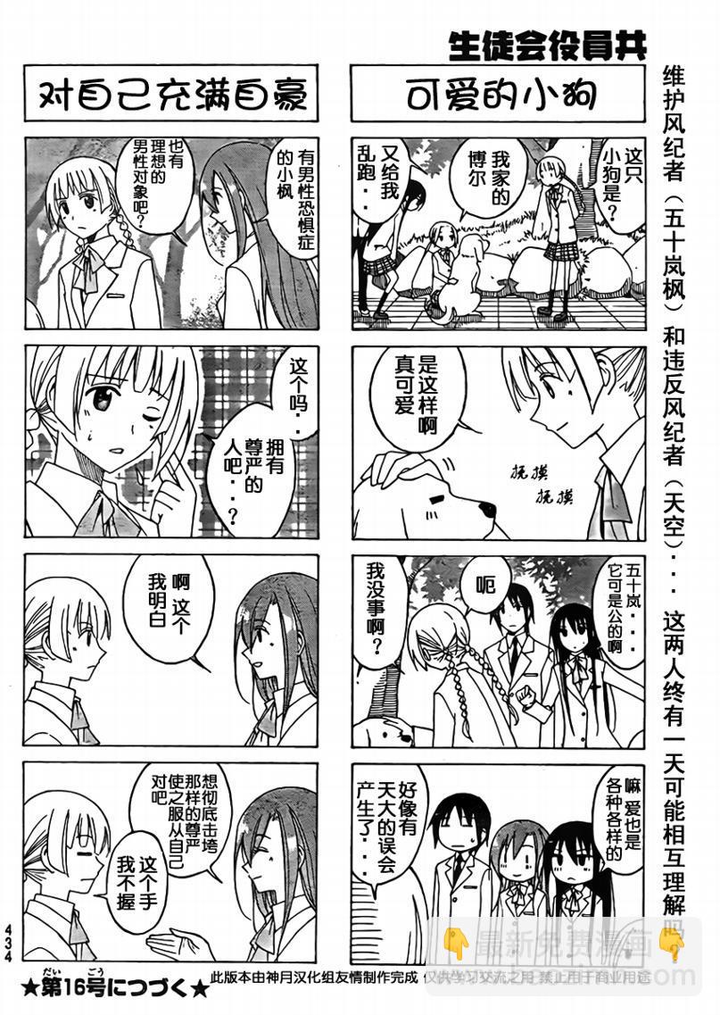 🍘妄想学生会 第78话 第4页