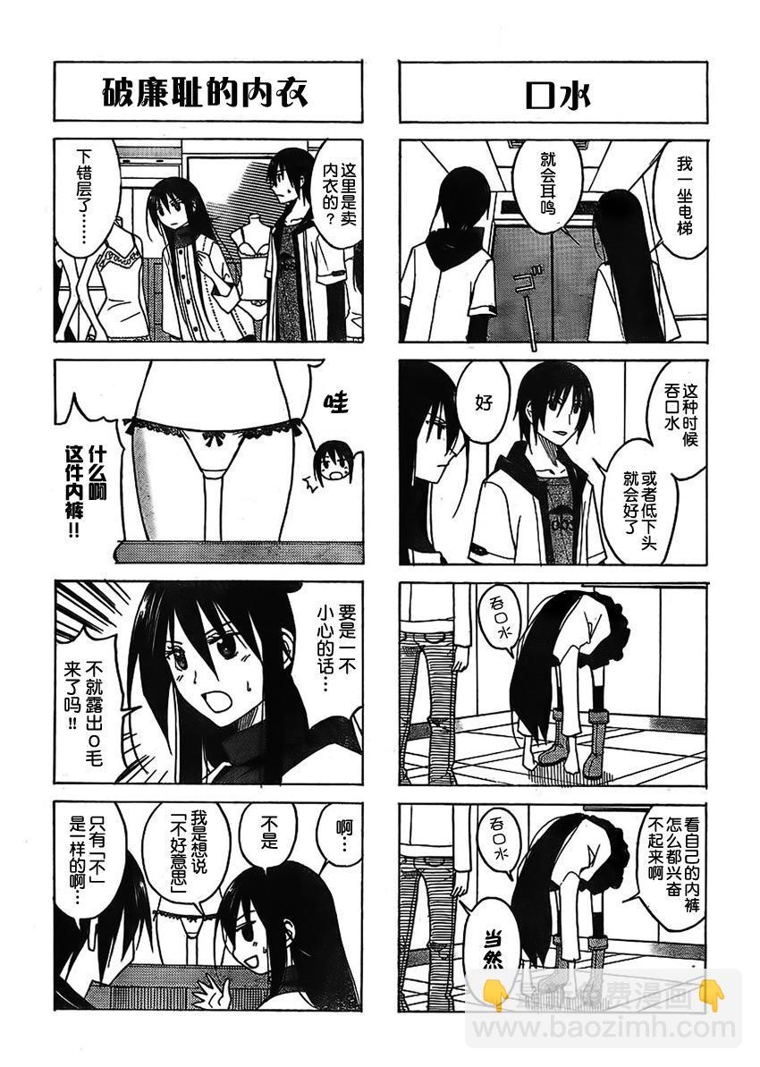 🍘妄想学生会 第80话 第2页