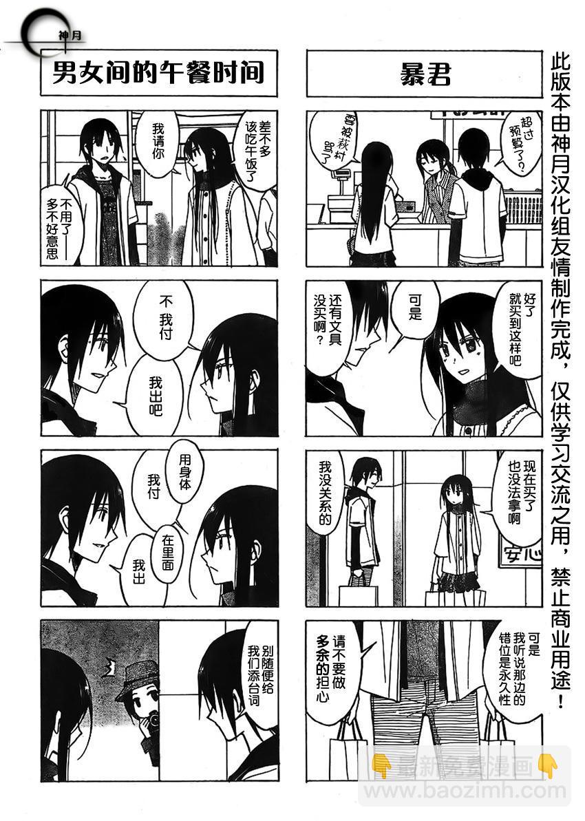🍘妄想学生会 第80话 第3页