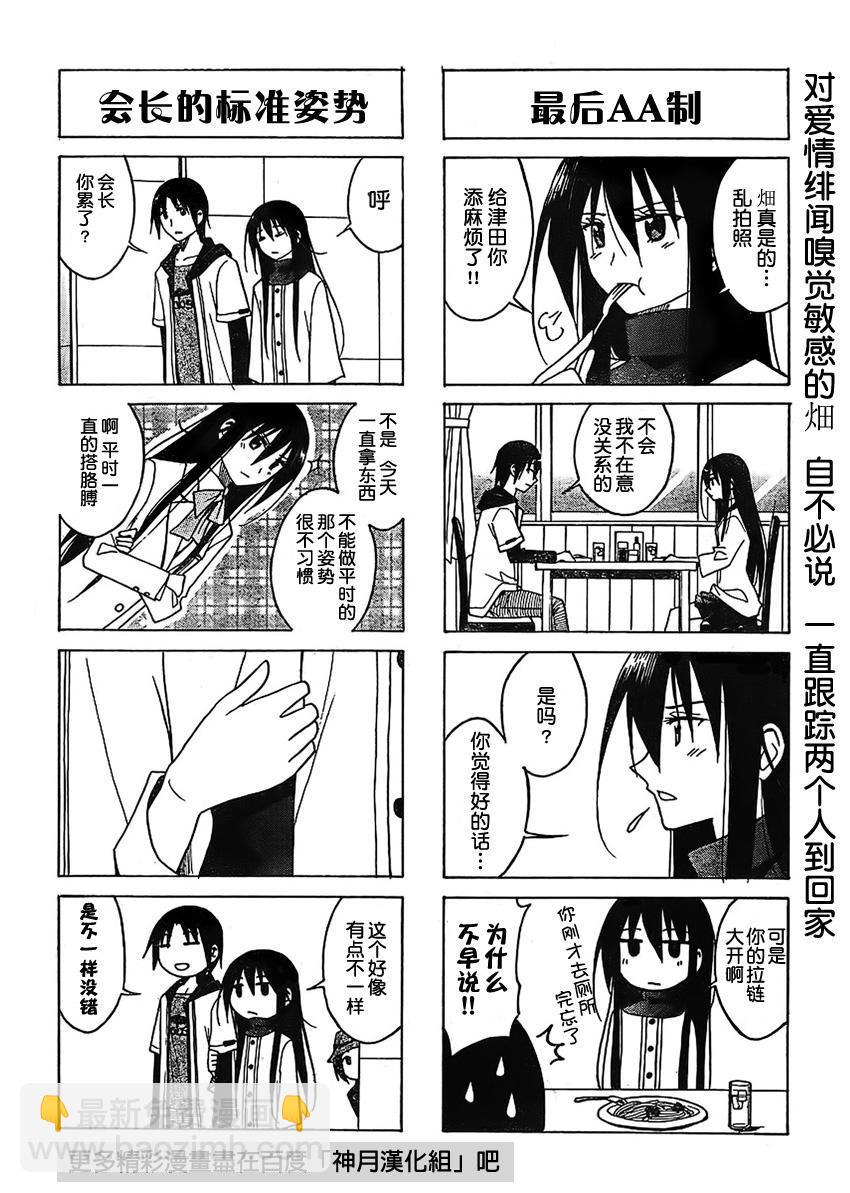 🍘妄想学生会 第80话 第4页